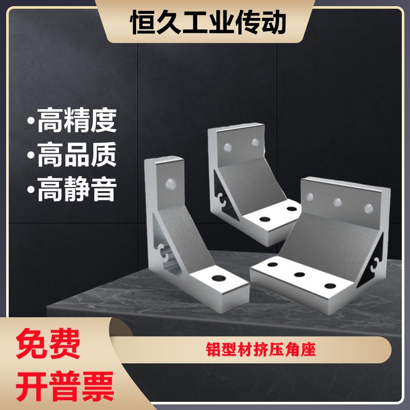 铝型材挤压角座ABC01-206 G306 G408 4510 5010-50加强固定角码件