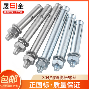 国标膨胀螺丝大全铁镀锌/不锈钢拉爆螺栓加长外膨胀m6m8m10m12mm