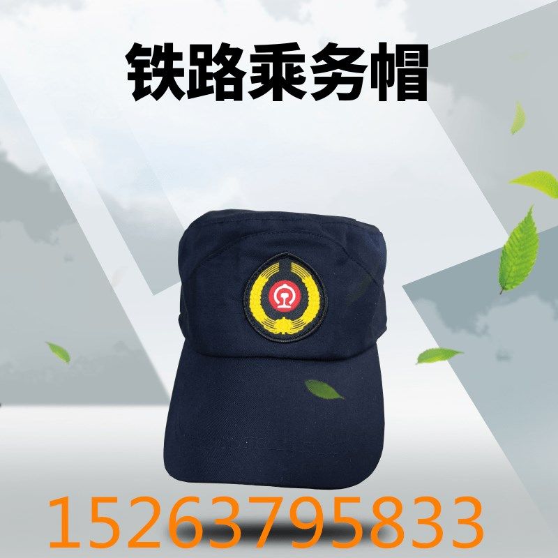 铁路乘务帽 防护帽子机车车辆电务工作帽 机车司机机械师制服帽子,清洗/食品/商业设备,洗车机,淘宝优惠券,粉丝福利购,淘宝优惠卷