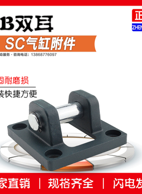SC气缸附件配件双耳环CB32/40/50/63/80/100/125/160/200/250带销