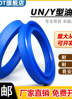 Y型聚氨酯液压油封UN70*78/80/82/83/84*5/6/8/9/10/12/13.密封件