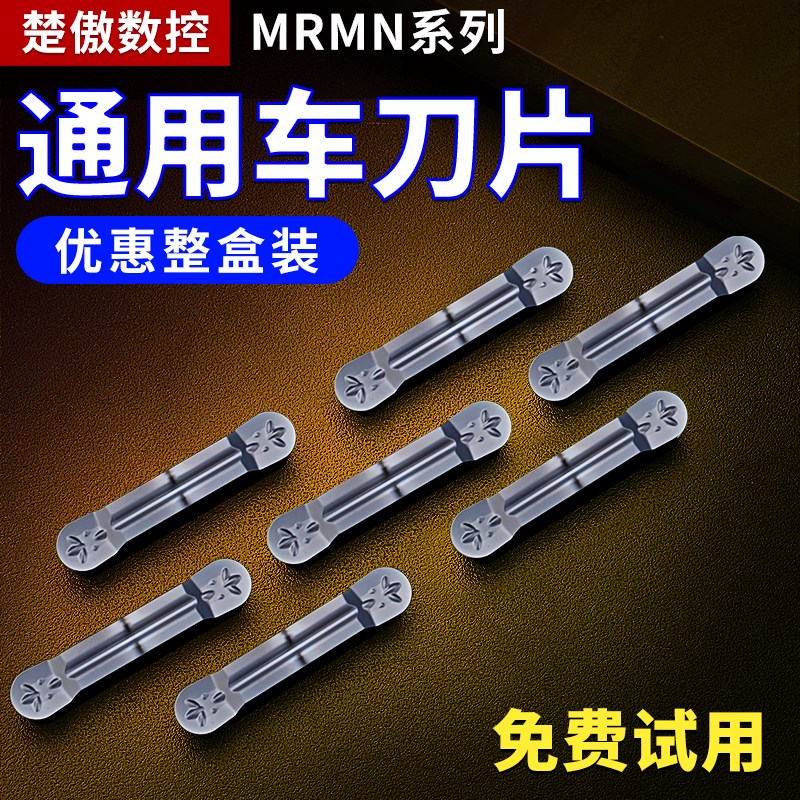 圆头切槽刀片数控车床MRMN钢件不锈钢通用圆弧槽刀片外圆切槽刀杆