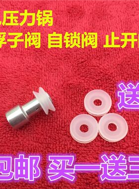 包邮奔腾半球电高压力锅浮子阀芯密封小胶圈止开自锁阀小垫圈