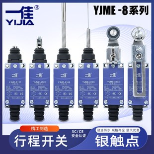 一佳YJME8111微型ME8166小型8107微动TZ行程开关限位8108摆动8104