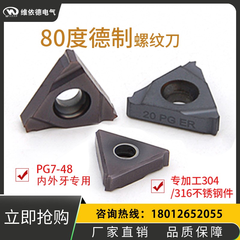 德制螺纹刀片304/316不锈钢80度PG7-48内外牙硬质合金梯形螺纹刀