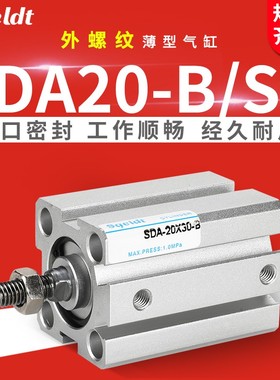 sqeldt外螺纹外牙气动薄型气缸SDA20-10/15/25*30X35-40-50-60-BS