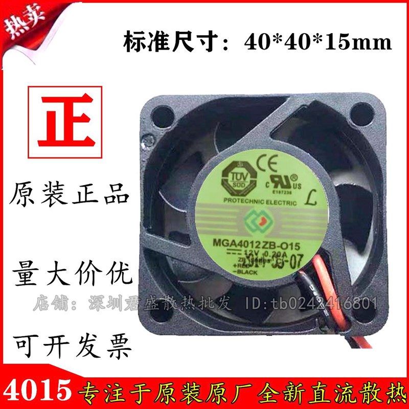 台湾永力全新原装风扇4015 12V 0.2A MGA4012ZB-O15 滚珠大风量