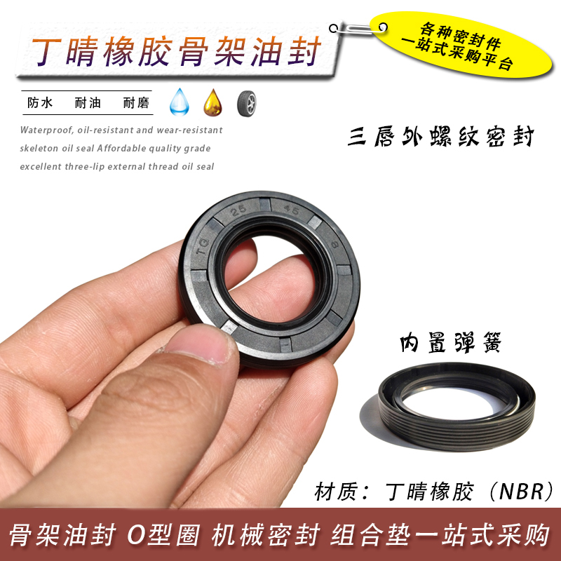 TG丁晴骨架油封58*68/70/72/75/78/80/85/90/95*8*10*12组合垫