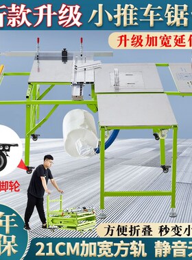木工锯台多功能一体机精密机械推台锯无尘子母锯折叠小工作台锯台