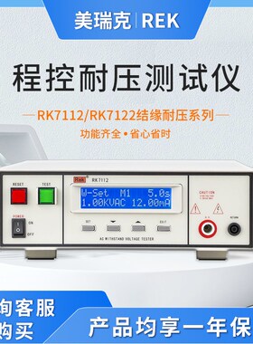 美瑞克程控交直流耐压绝缘测试仪安规RK77112电弧侦测数字高压仪