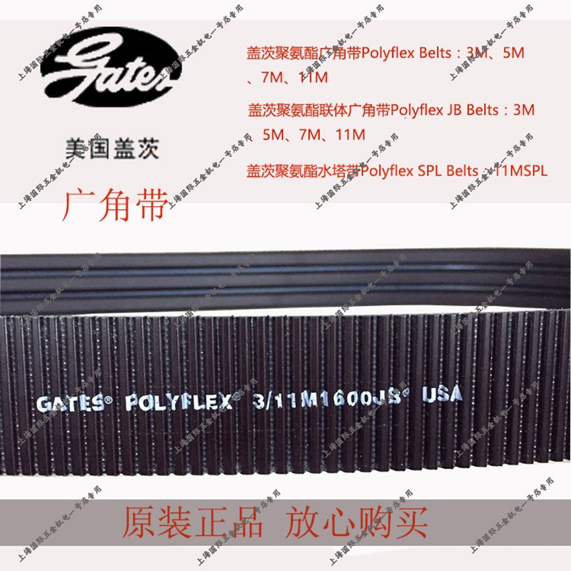 进口Gates盖茨Polyflex联体广角带聚氨酯2/11M2000/3/11M2000