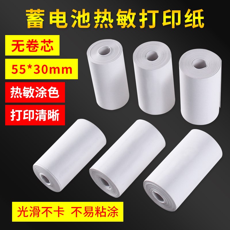 热敏打印无管芯小卷蓄电池检测仪打印纸检测仪打印纸收银卷式纸