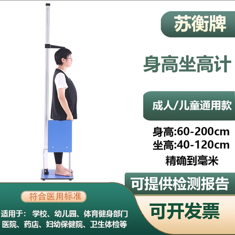 苏衡加固身高坐高计幼儿园儿童测量仪学校体检身高尺测量器身高仪