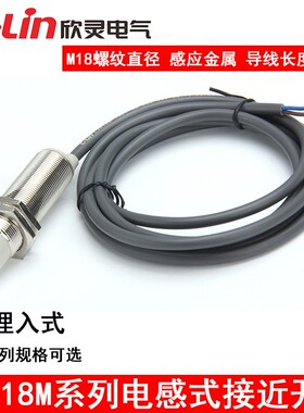 C-Lin欣灵LJA18M-10A1 电感式接近开关 交流两线常开NO AC90-250V