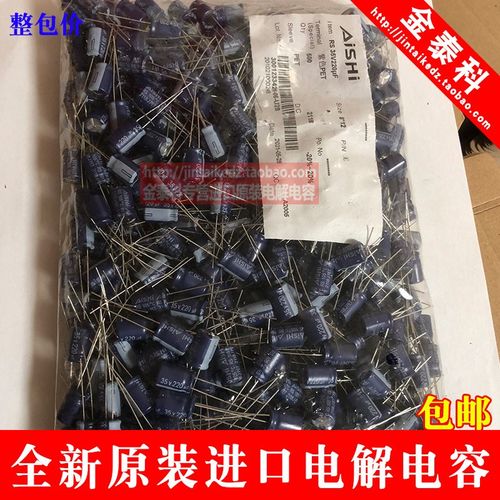 AISHI艾华电解电容 35V100UF 220UF 470UF  RS系列高频低阻105度