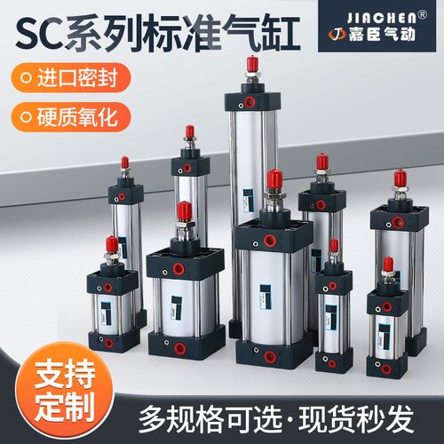 气动小型标准气缸缸径SC32X40X50X63X80X100X125X160 行程25-1000