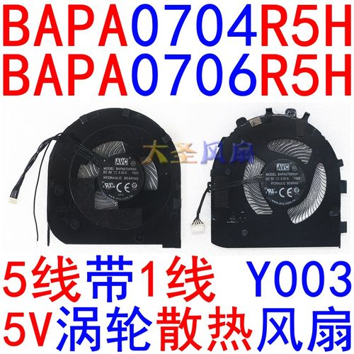 AVC BAPA0704R5H BAPA0706R5H 5V笔记本风扇062-00-Z-09O-0I8J