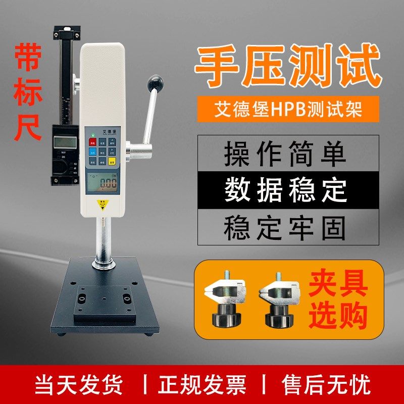 艾德堡HPA HPB数显推拉力计架子 手压机架指针压力计测试台NK