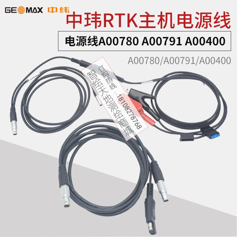 中玮RTK电台主机电源线A00780 A00791 A00400 Zenith10/20/15/45