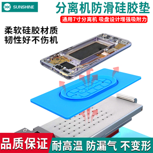 新讯曲屏分离机垫子增强吸附力硅胶垫7寸手机液晶屏幕耐高温防滑