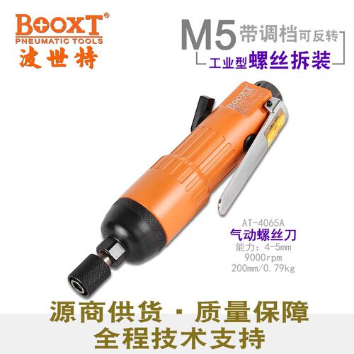 台湾波世特风批气动工具工业级进口气动螺丝刀小型5h耐用AT-4065A