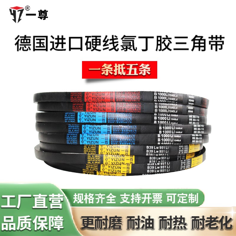 一尊三角带B型9600/9850/10566/12000/13550工业进口高速带传动带