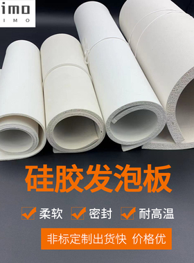 白色硅胶发泡板耐高温密封海绵垫烫金印花板压屏软垫不沾胶板