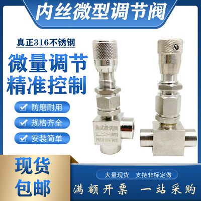 316L不锈钢内丝微量调节阀角式截止阀WL11H-320P精准刻度2分针阀