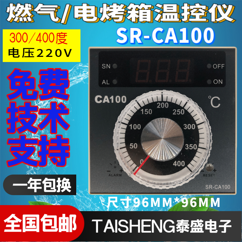 TAISHENG泰盛电子烤箱温控器CA100电烘炉温控器SR-CA100现货包邮
