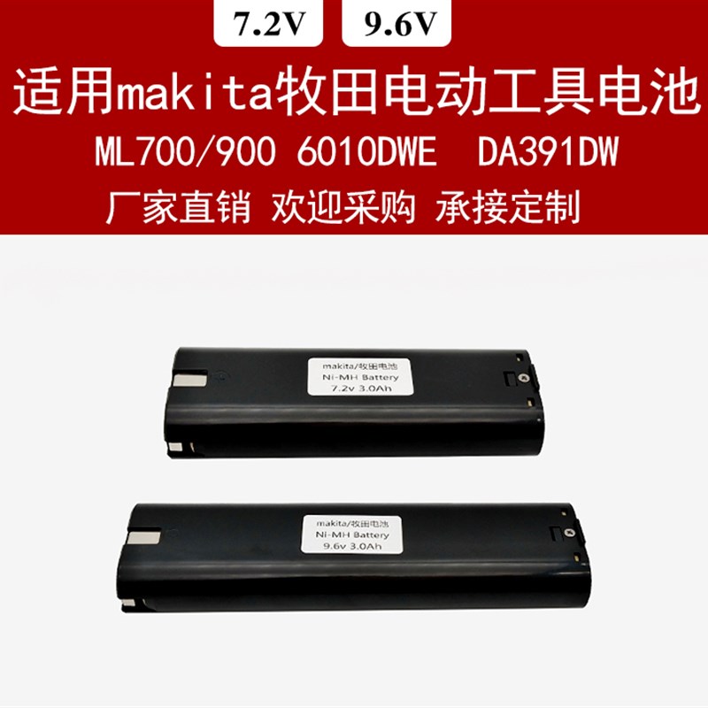 适用makita牧田手电钻电池7.2v马刀据6010d9.6v充电起子7000 9000