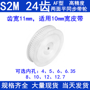 同步带轮S2M24齿A型两面平齿宽11内孔4 5 6 6.35 8 10同步轮S2M60