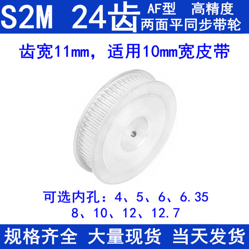 同步带轮S2M24齿A型两面平齿宽11内孔4 5 6 6.35 8 10同步轮S2M60