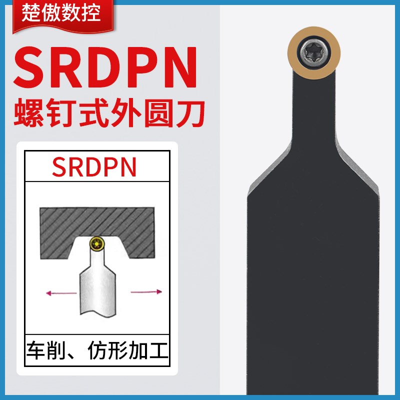 数控球 刀杆 外圆车刀端面仿形SRDPN/SRDCN加工圆弧车床刀具刀杆