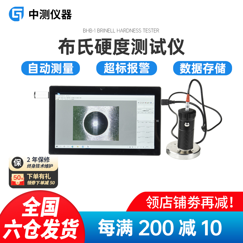 珀瑞克BHB-1布氏硬度压痕自动测量布氏硬度检测仪HB硬度测试仪