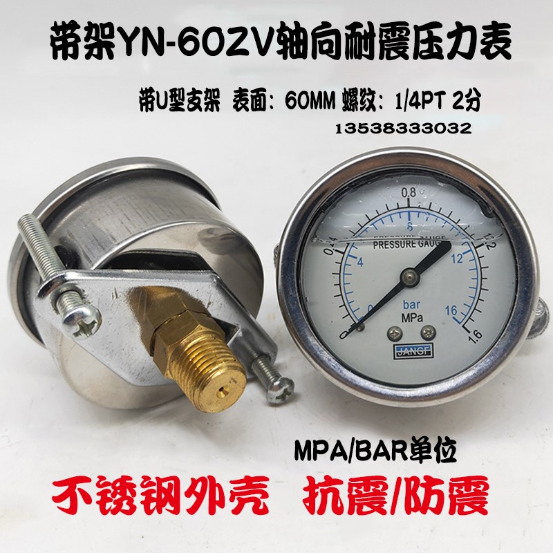 YN-60ZV轴向带支架耐震压力表抗震油压液压表0-10 15 25KG1.6MPA