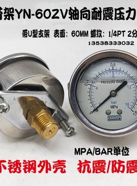 YN-60ZV轴向带支架耐震压力表抗震油压液压表0-10 15 25KG1.6MPA