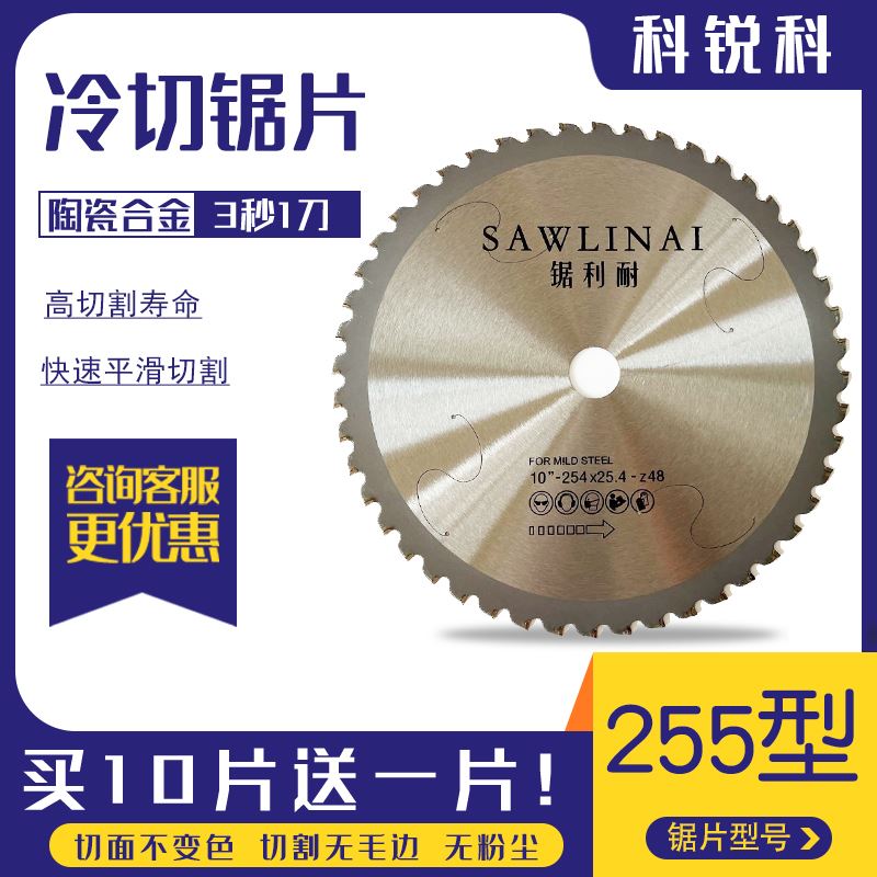 金属冷切锯片套丝机螺纹钢专用255切割片10寸14寸切割片355切铁片