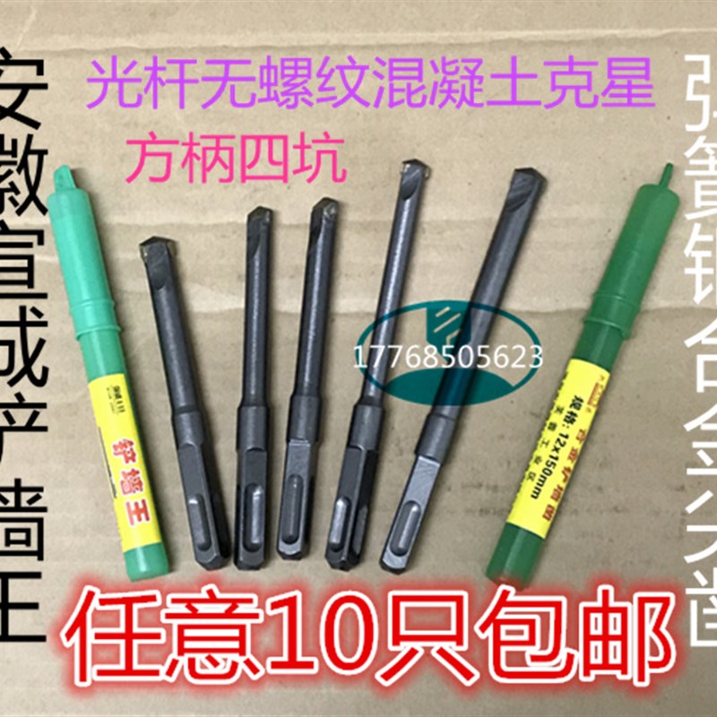 电锤钻头铲墙王10mm方柄四坑光杆无螺纹合金尖凿12混凝土开槽凿子