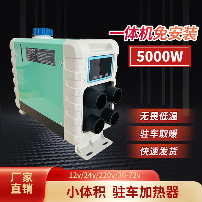 车载家用柴暖驻车加热器12 24 220V电动三轮汽货车柴油驻车暖风机