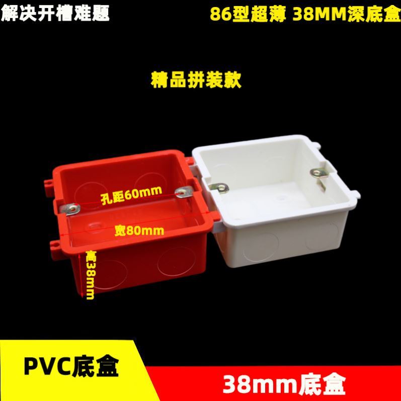 精选86型38mm底盒超薄暗装拼装塑料盒家装浅盒开关插座面板86型