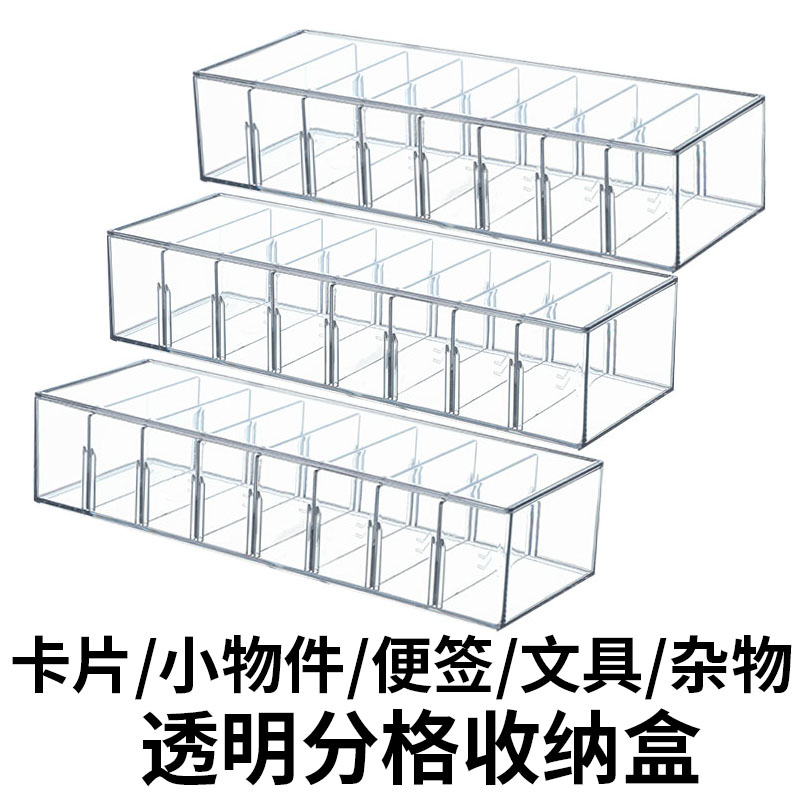 桌面透明亚克力分格卡片收纳盒名片盒小物件便签便利贴文具办公盒