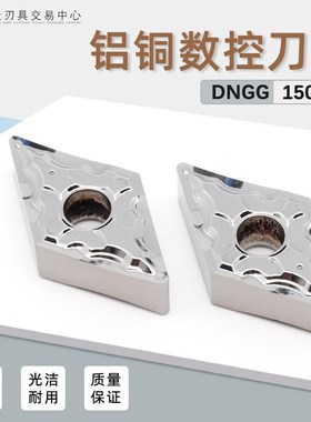 数控刀片菱形55度刀粒头铝铜合金塑料专用高光超亮 DNGG150404 08