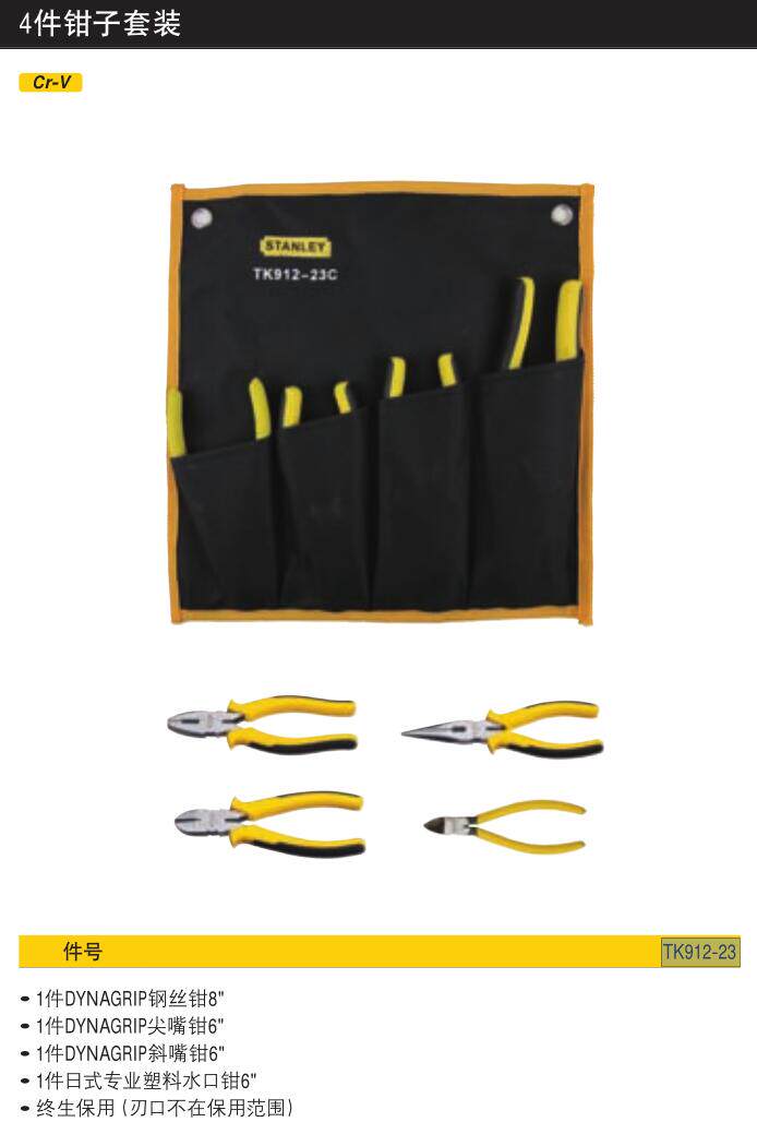 史丹利 家用工具 4件 钳子套装 钢丝钳 尖嘴钳 水口钳 TK912-23