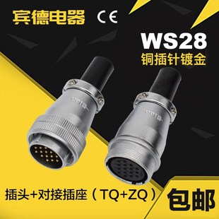 26芯TQ 2345789 ZQ对接 J10 K20 航空插头DS插座WS28