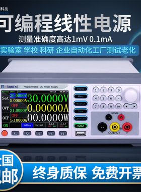 同门可编程线性直流稳压电源六位高精度程控可调30V5A10A/60V5A