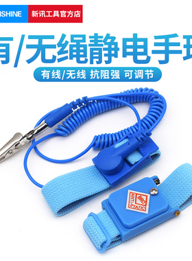 新讯工具防静电手环 无线工厂人体带手腕静电手环 消除有线静电绳