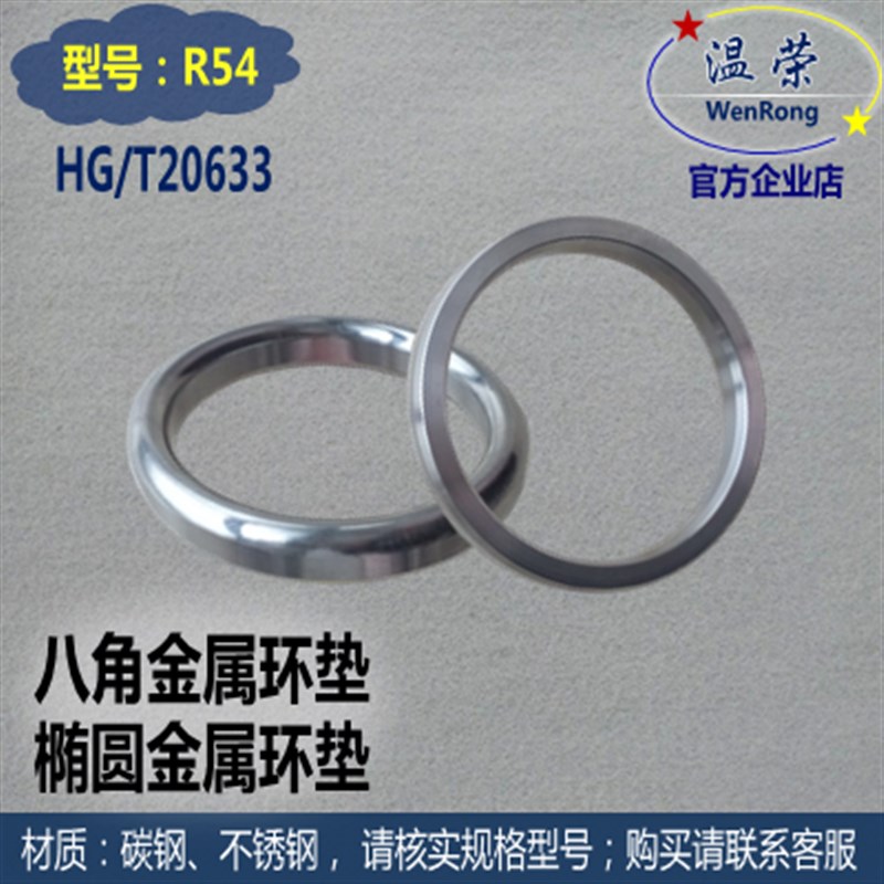 HGT20633美标金属环垫R54 CLRSS1500八角环垫椭圆垫 法兰密封环R