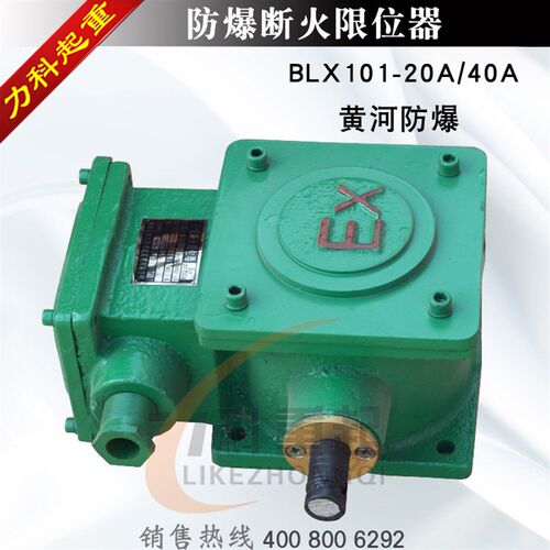 防爆断火限位器BLX101-20A40A防爆电器隔爆断火限位器黄河防爆