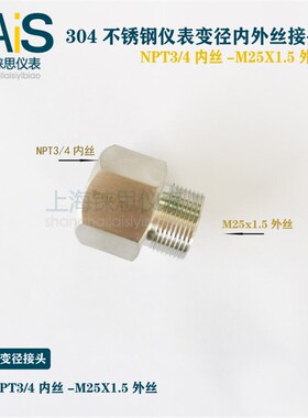 M25X1.5外丝转NPT1/2-M20X1.5-NPT3/4-G3/4内丝五金仪表转换接头