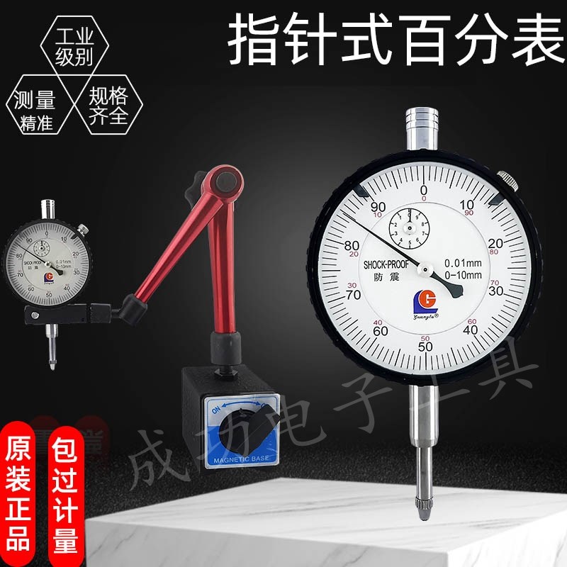 广陆百分表0-10指示表0-3-5-10-20mm防震机械式0.01MM